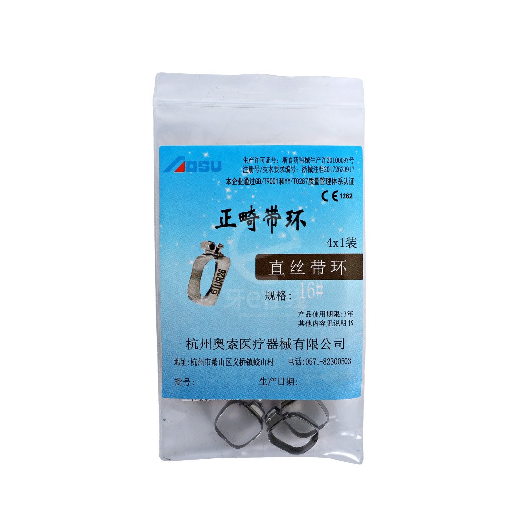 正畸带环