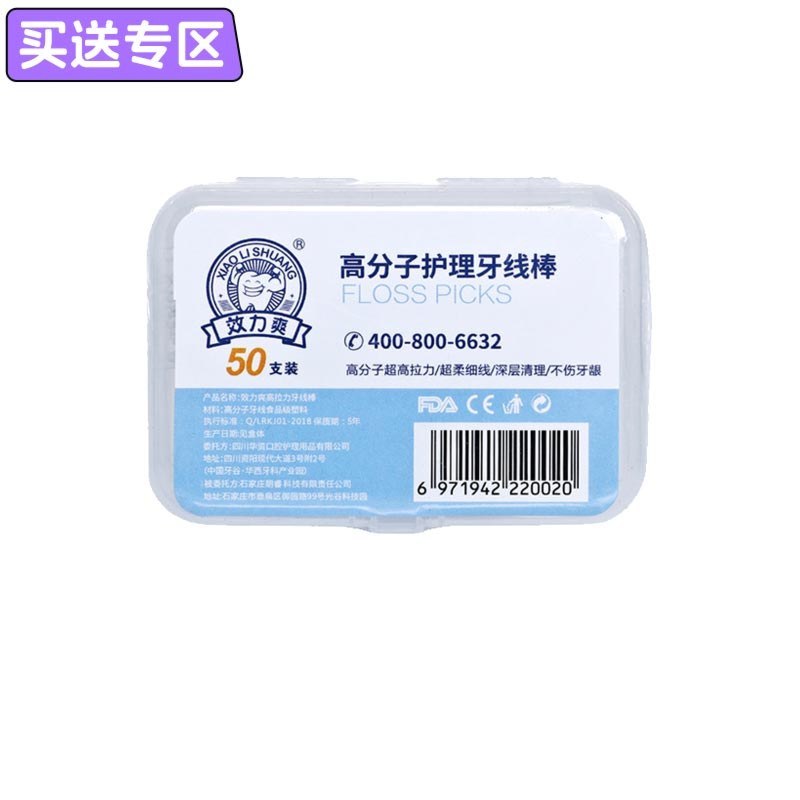 牙线棒