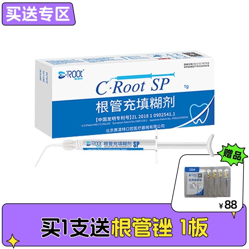 根管充填糊剂