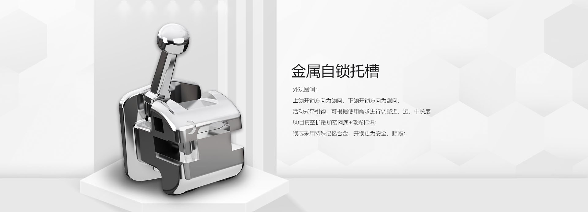 奈斯自锁托槽