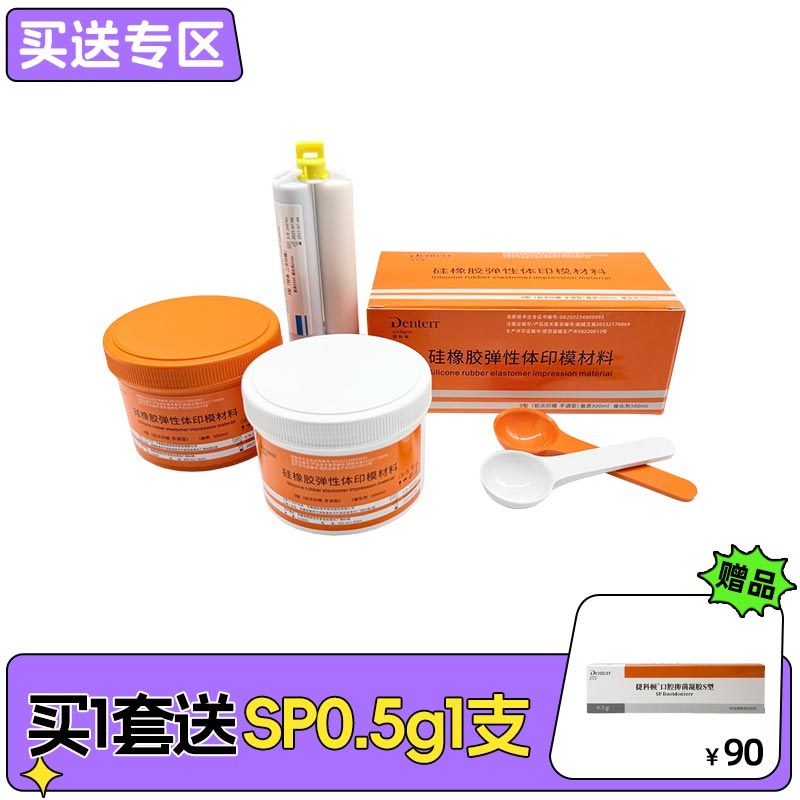 弹性体印模材料