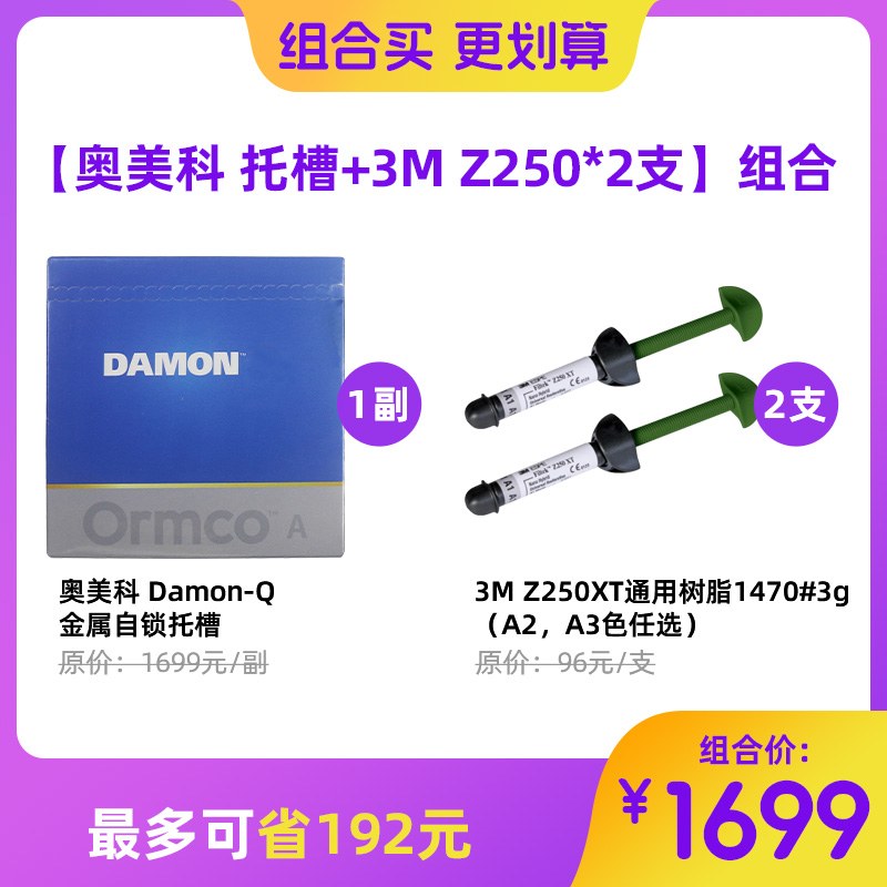 金属自锁托槽
