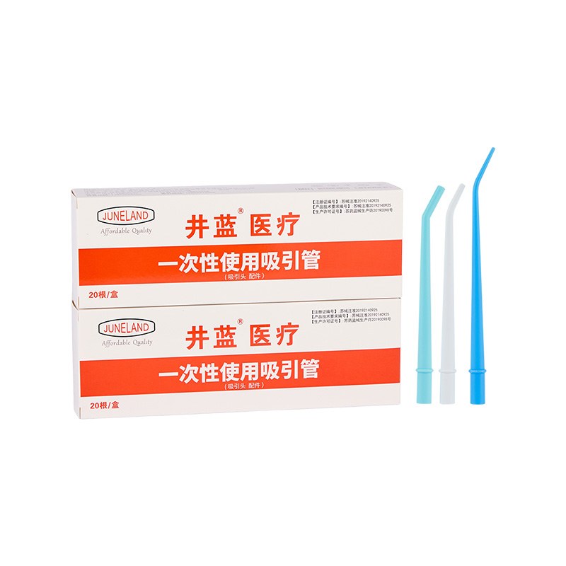 吸唾管