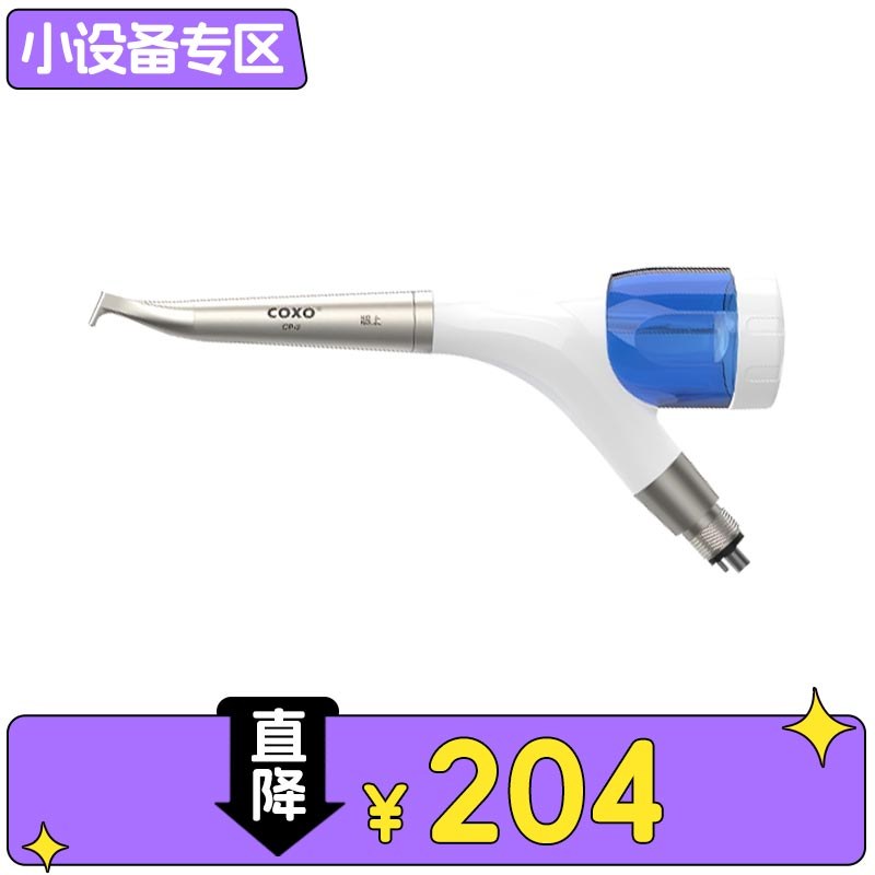 牙科喷砂洁牙机